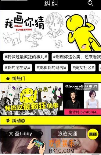 纠纠直播是什么_纠纠直播怎么玩