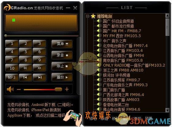 龙卷风收音机怎么用_龙卷风收音机使用方法介绍