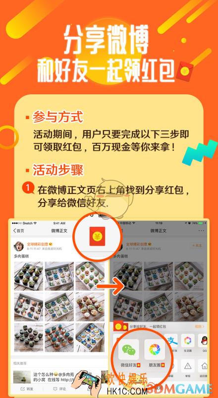 新浪微博分享微博领红包怎么玩_新浪微博分享微博和好友领红包活动玩法介绍