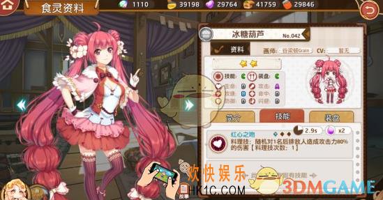 料理次元冰糖葫芦图鉴_料理次元冰糖葫芦属性