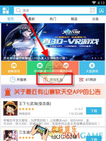 软天空怎么领取礼包_软天空领取礼包的方法介绍