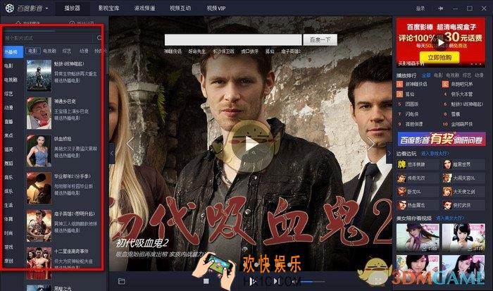 百度影音怎么搜片看片_百度影音搜片看片教程