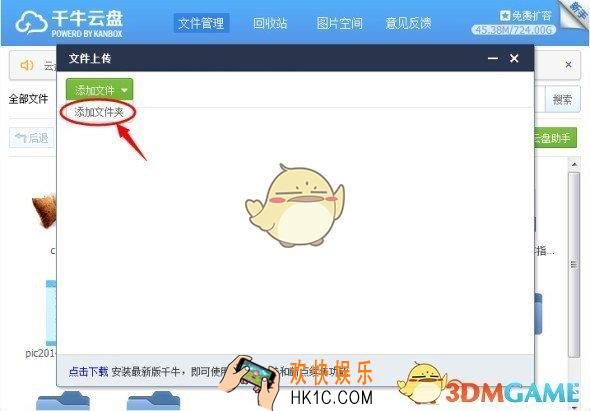 千牛云盘怎么上传文件夹_千牛云盘上传添加文件夹的方法介绍