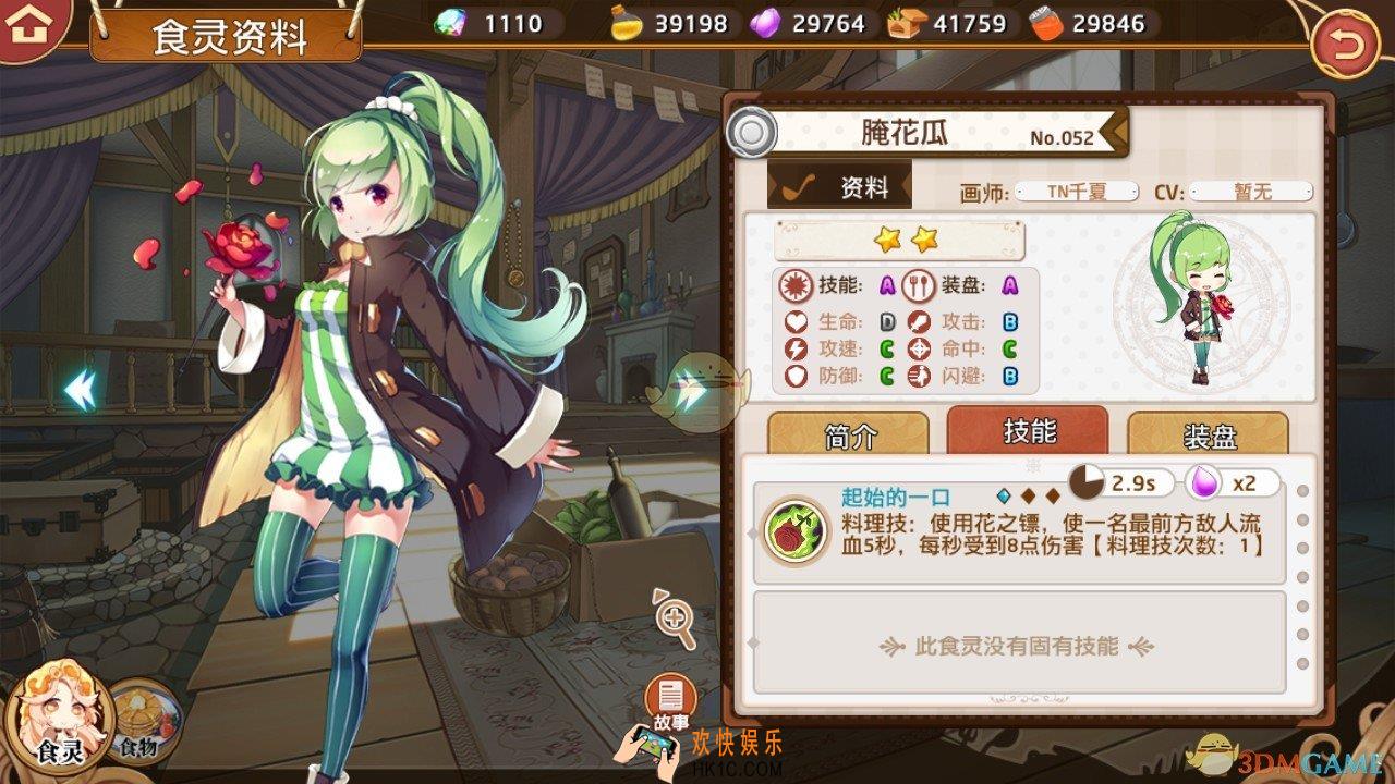 料理次元腌花瓜图鉴_料理次元腌花瓜属性