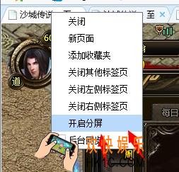 2291游戏浏览器怎么设置分屏_2291游戏浏览器分屏设置方法