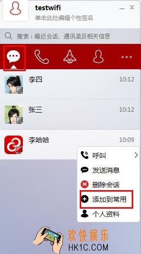 第一企信怎么添加常用联系人_第一企信添加常用联系人的方法介绍