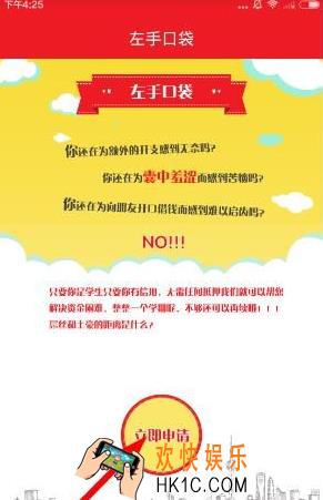 左手口袋app如何申请借款_左手口袋借款方法