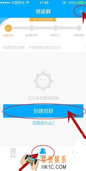 速算盒子老师如何创建班群_速算盒子老师创建班群方法
