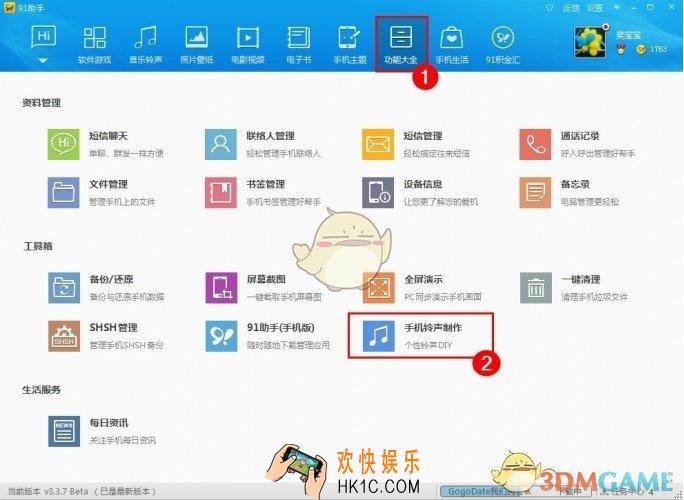 91助手怎么设置制作手机铃声_91助手设置制作手机铃声的方法介绍
