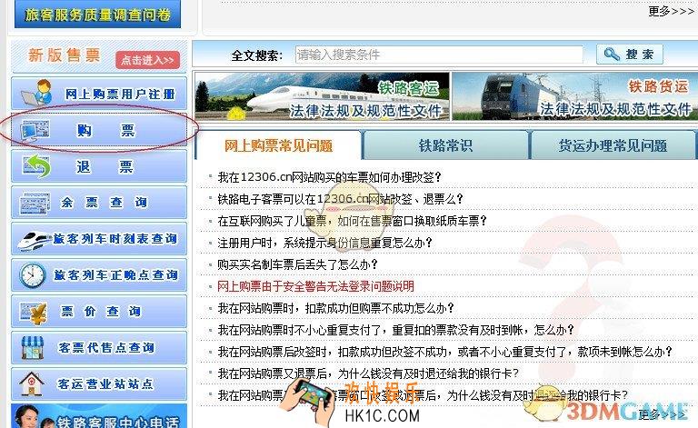 12306刷新速度很慢怎么办_12306提高刷新速度方法介绍