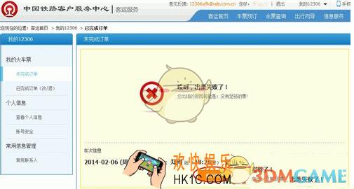 12306出票失败没有足够票怎么办_12306出票失败解决办法