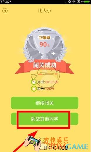 速算盒子如何挑战其他同学_速算盒子如何PK
