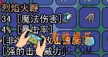 泰拉瑞亚手机版烈焰火鞭怎么样_泰拉瑞亚手机版烈焰火鞭怎么获得