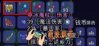 泰拉瑞亚手机版寒冰魔杖怎么样_泰拉瑞亚手机版寒冰魔杖介绍