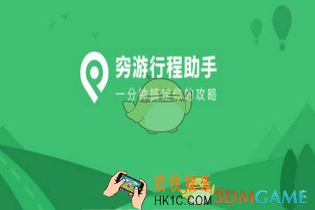 穷游行程助手常见问题有哪些怎么解决_穷游行程助手常见问题及解决办法汇总