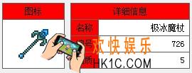 泰拉瑞亚手机版极冰魔杖怎么样_泰拉瑞亚手机版极冰魔杖怎么获得