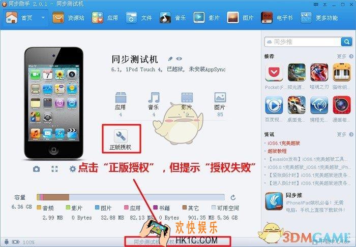 同步助手正版授权失败怎么办_同步助手正版授权失败解决办法