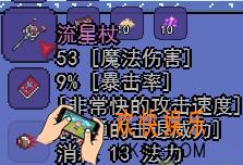 泰拉瑞亚手机版流星杖怎么样_泰拉瑞亚手机版流星杖怎么获得