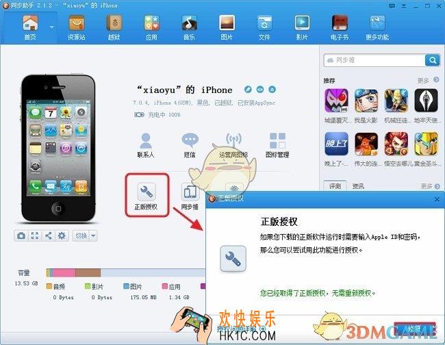 同步助手怎么修复闪退_同步助手修复闪退问题的方法介绍