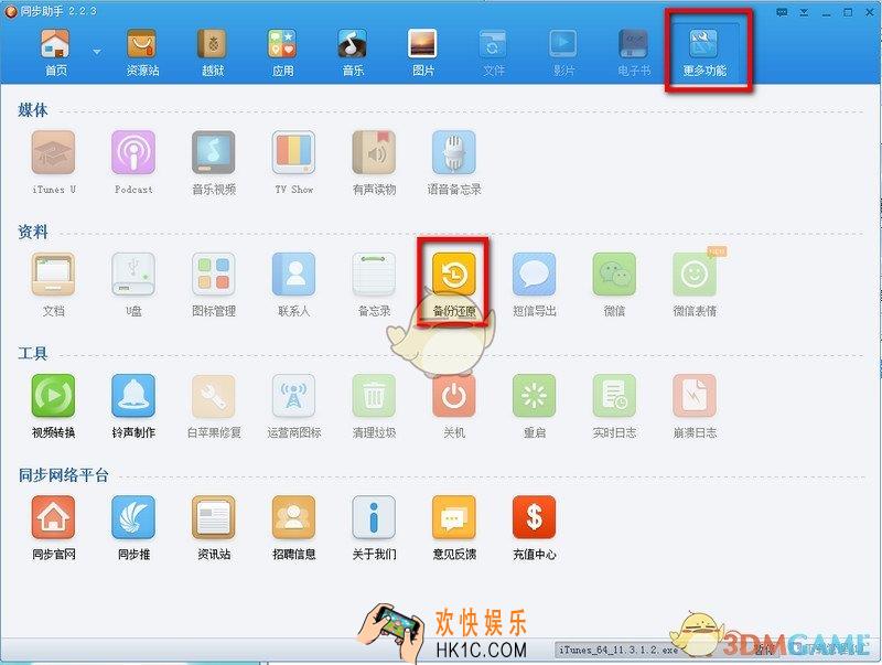同步助手怎么越狱_同步助手越狱教程