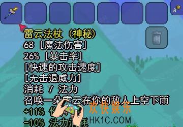泰拉瑞亚手机版雷云法杖怎么样_泰拉瑞亚手机版雷云法杖怎么获得