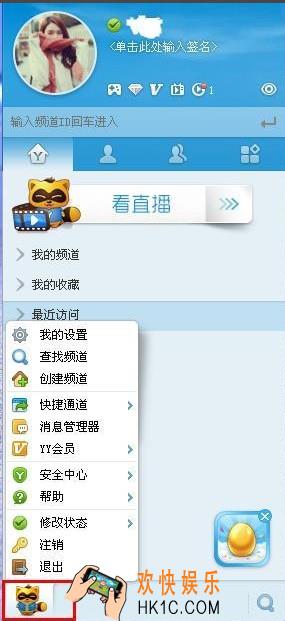 yy怎么修改密码_yy修改密码的方法介绍