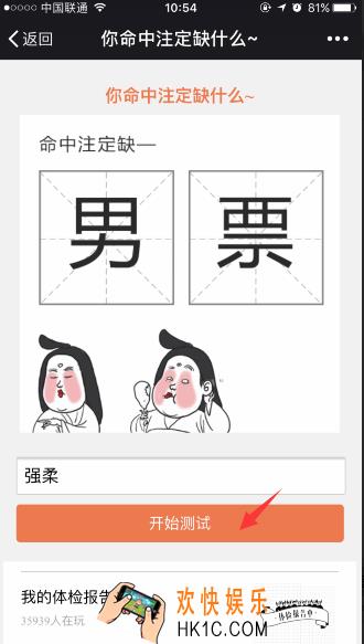 微信你命中注定缺什么怎么玩在哪里_微信你命中注定缺什么玩法入口介绍