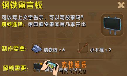 迷你世界钢铁留言板怎么获得_迷你世界钢铁留言板图鉴介绍
