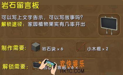 迷你世界岩石留言板怎么获得_迷你世界岩石留言板图鉴介绍