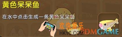 迷你世界黄色呆呆鱼怎么获得_迷你世界黄色呆呆鱼图鉴介绍