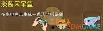 迷你世界淡蓝呆呆鱼怎么获得_迷你世界淡蓝呆呆鱼图鉴介绍