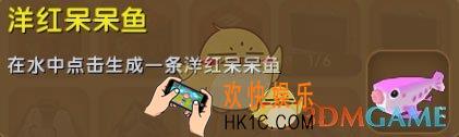 迷你世界洋红呆呆鱼怎么获得_迷你世界洋红呆呆鱼图鉴介绍