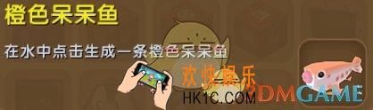 迷你世界橙色呆呆鱼怎么获得_迷你世界橙色呆呆鱼图鉴介绍