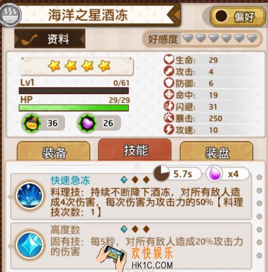 料理次元海洋之星酒冻技能及阵型加成_料理次元海洋之星酒冻属性介绍