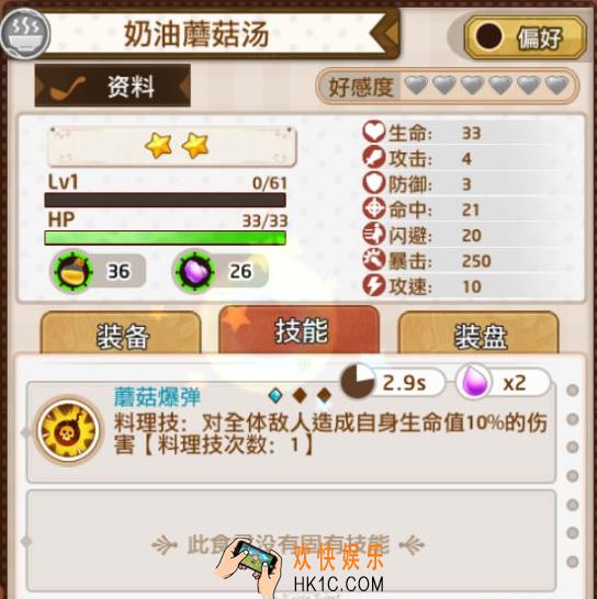 料理次元奶油蘑菇汤技能及阵型加成_料理次元奶油蘑菇汤属性介绍