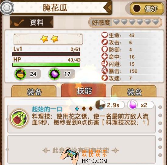 料理次元腌花瓜技能及阵型加成_料理次元腌花瓜属性介绍