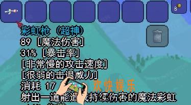 泰拉瑞亚手机版彩虹枪怎么样_泰拉瑞亚手机版彩虹枪怎么获得