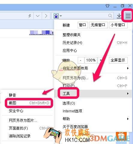 百度浏览器怎么截图_百度浏览器截图方法介绍