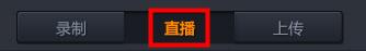 随星播怎么开直播_随星播开启直播的方法介绍