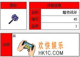泰拉瑞亚手机版暗夜战斧怎么样_泰拉瑞亚手机版暗夜战斧
