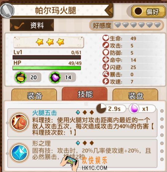 料理次元帕尔玛火腿技能及阵型加成_料理次元帕尔玛火腿属性介绍
