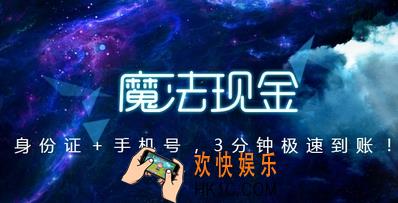 魔法现金申请借款失败怎么回事_魔法现金申请失败解决办法