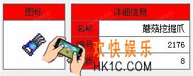 泰拉瑞亚手机版蘑菇挖掘爪怎么样_泰拉瑞亚手机版蘑菇挖掘爪怎么获得