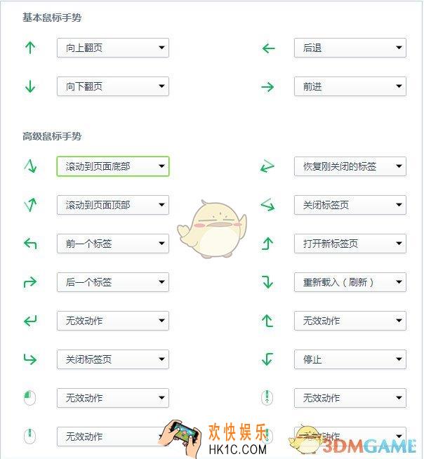 360浏览器手势功能怎么用_360浏览器手势快捷键使用方法教程