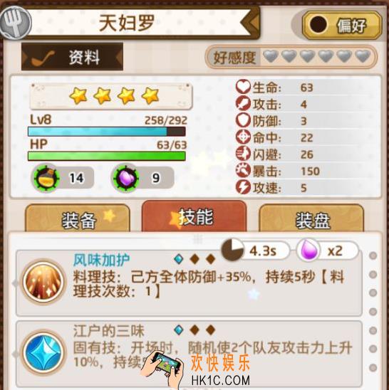 料理次元天妇罗技能及阵型加成_料理次元天妇罗属性介绍