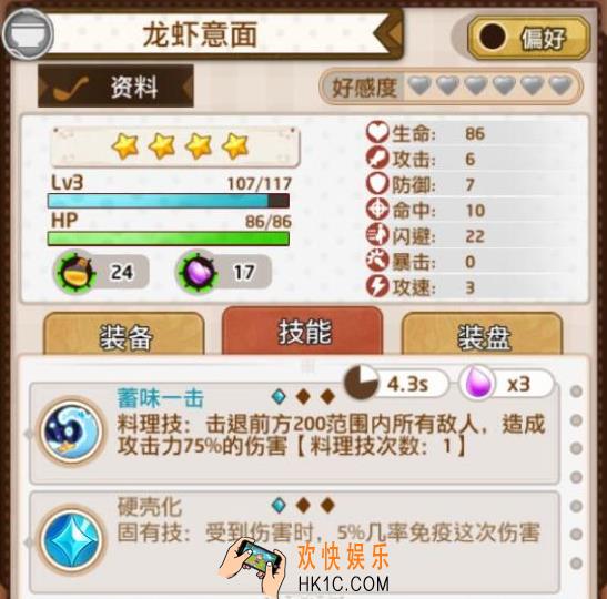 料理次元龙虾意面技能及阵型加成_料理次元龙虾意面属性介绍