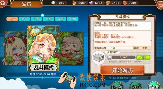 料理次元游历模式介绍_料理次元游历模式有什么奖励