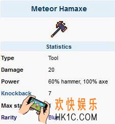 泰拉瑞亚手机版陨星锤斧怎么样_泰拉瑞亚手机版陨星锤斧怎么合成
