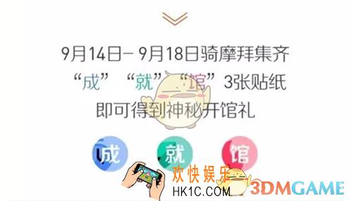 摩拜单车成就馆是什么怎么领取礼包_摩拜单车成就馆玩法介绍