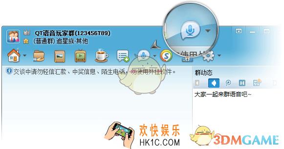 qt语音t群是什么怎么用_qt语音qt群使用方法教程